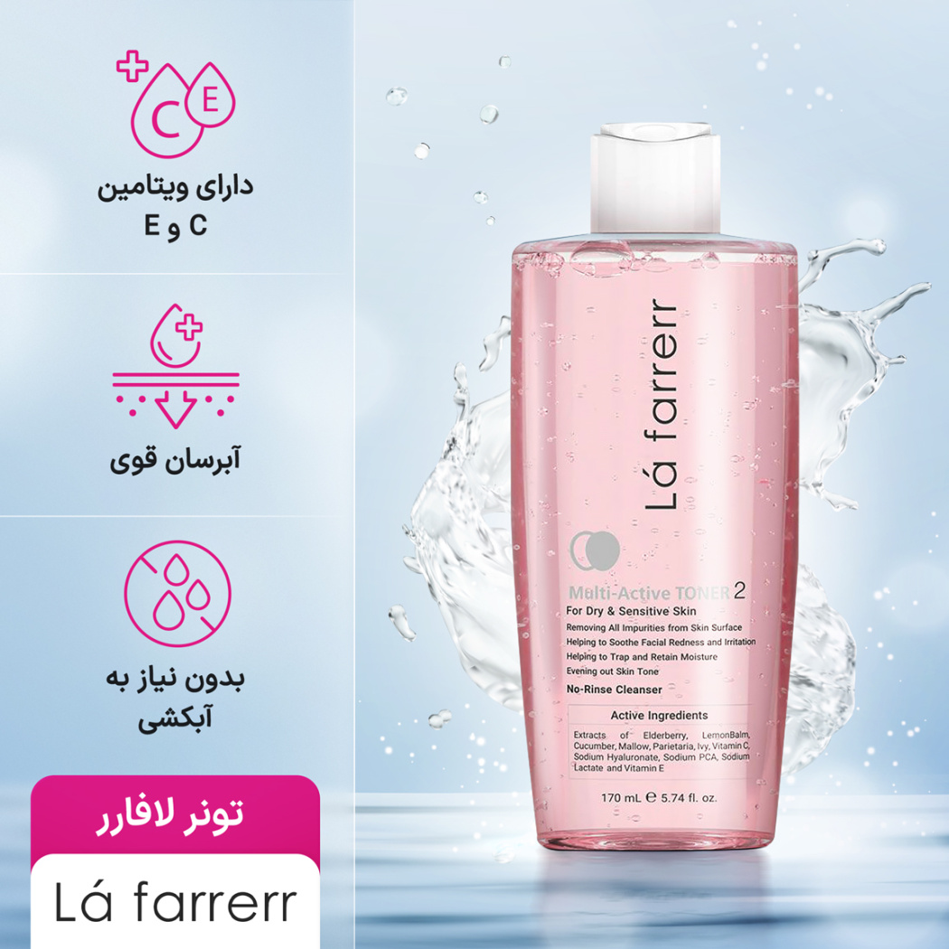 تونر مولتی اکتیو لافارر Multi Active مناسب پوست های خشک و حساس