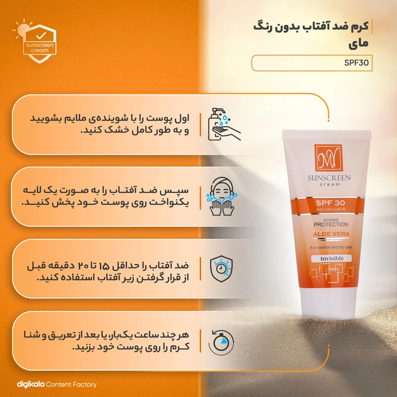 کرم ضد آفتاب بی رنگ مای با SPF30 مناسب پوست خشک و معمولی حجم 50 میلی لیتر